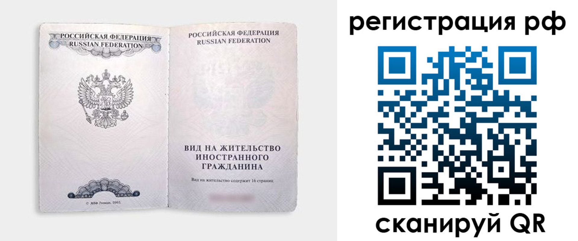 прописка в Сосногорске